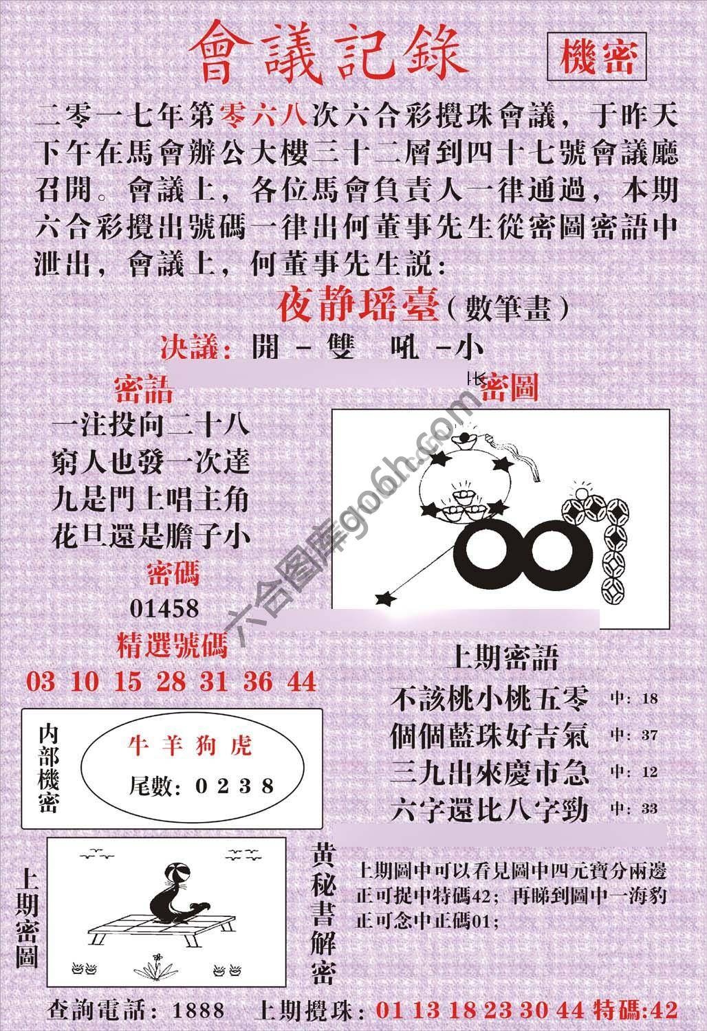 会议记录