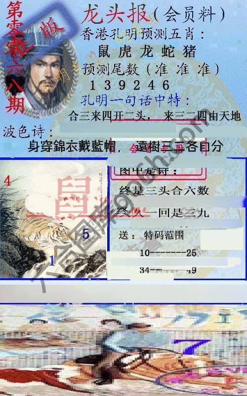龙头报