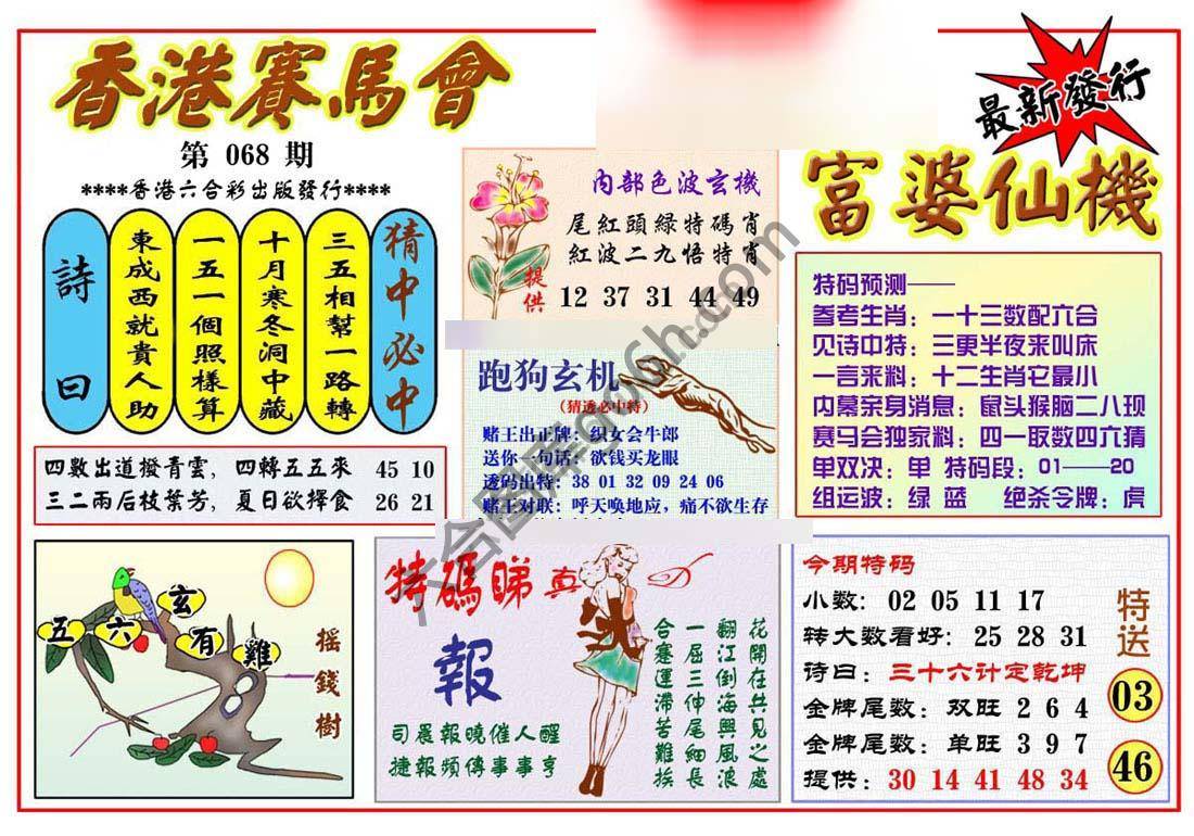 富婆仙机