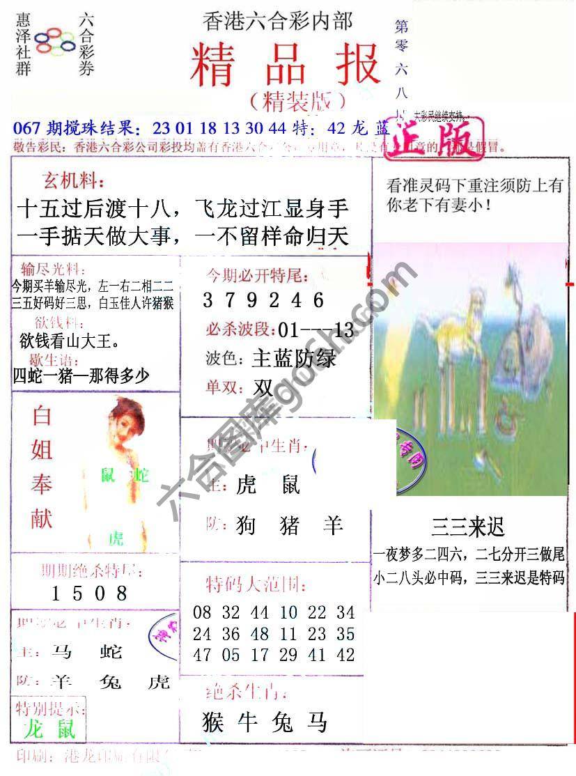 新精品报
