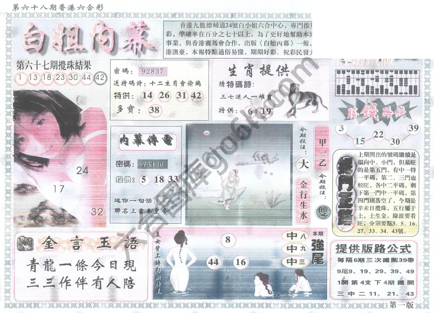 白姐内幕