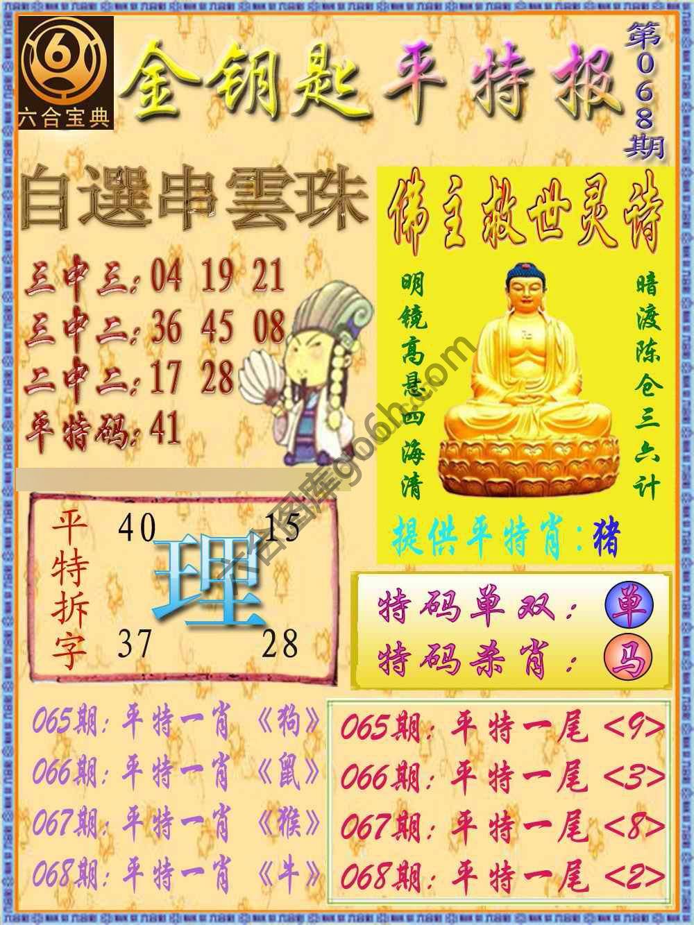 金钥匙平特报