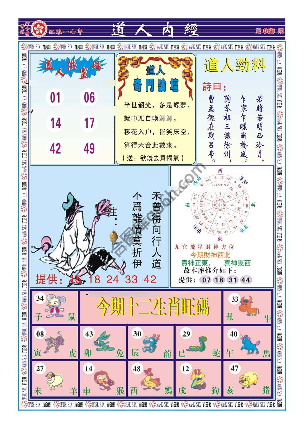 道人内经
