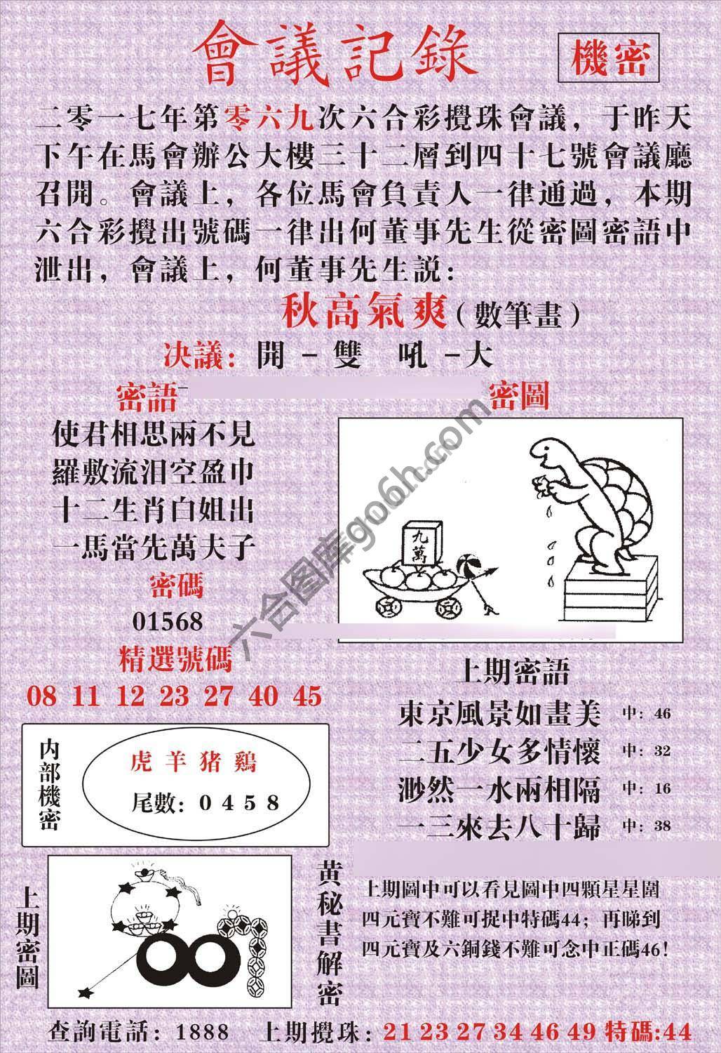 会议记录