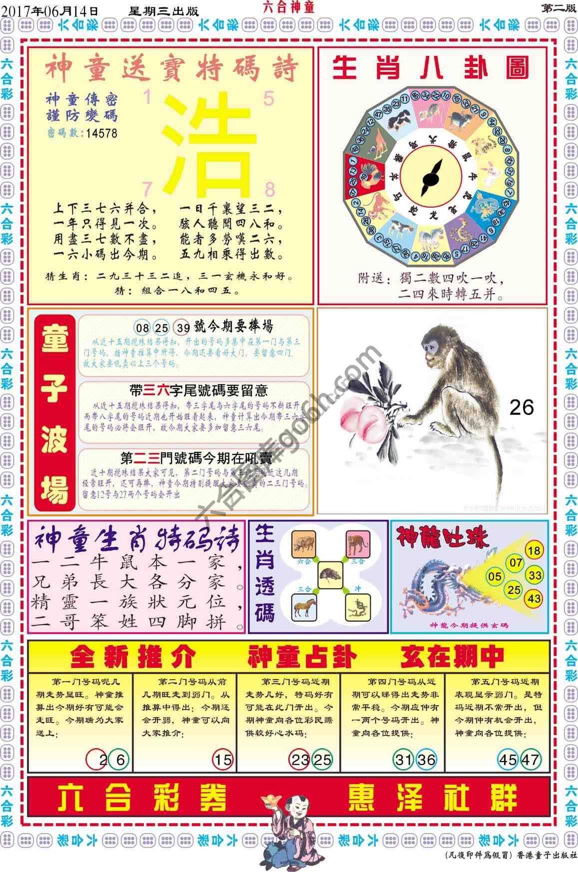 六合神童