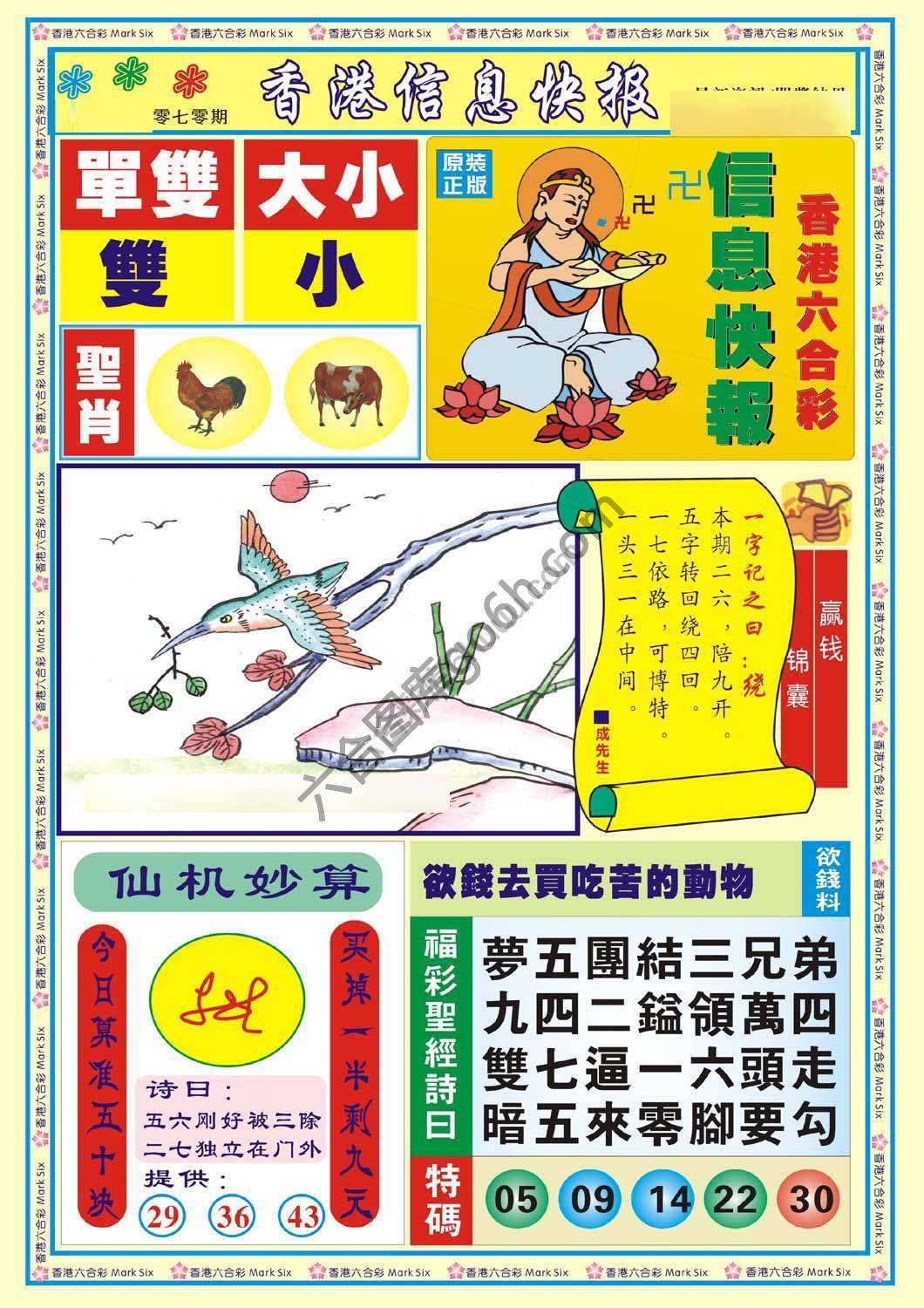 香港信息快报