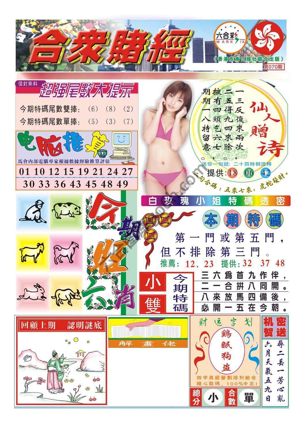 合众赌经