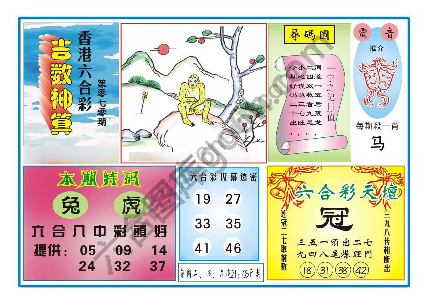 吉数神算