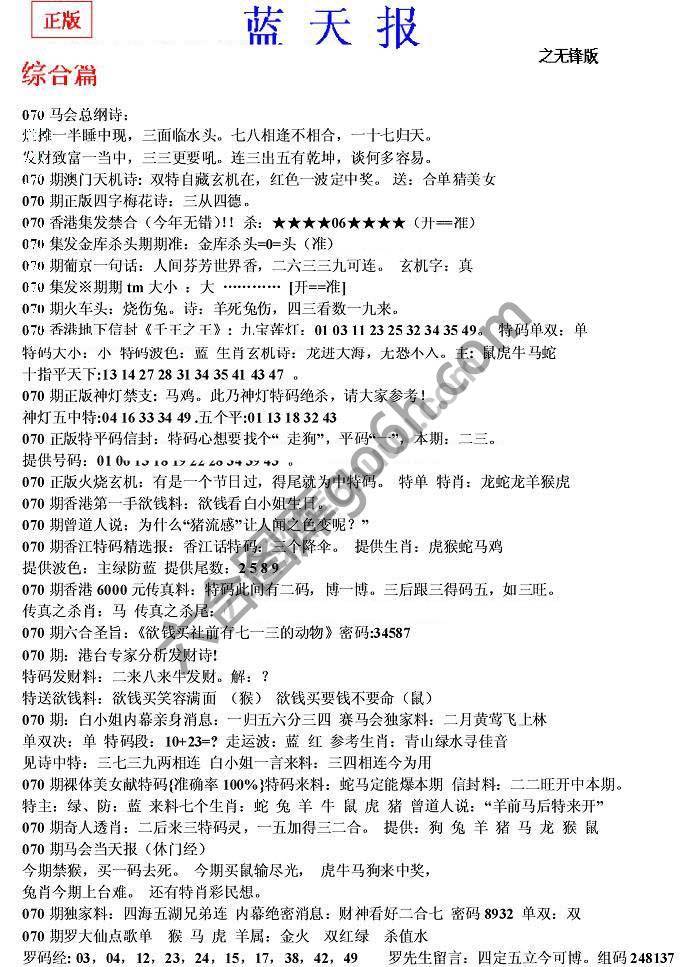 蓝天报无锋版