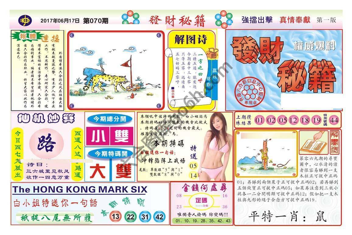 发财秘籍