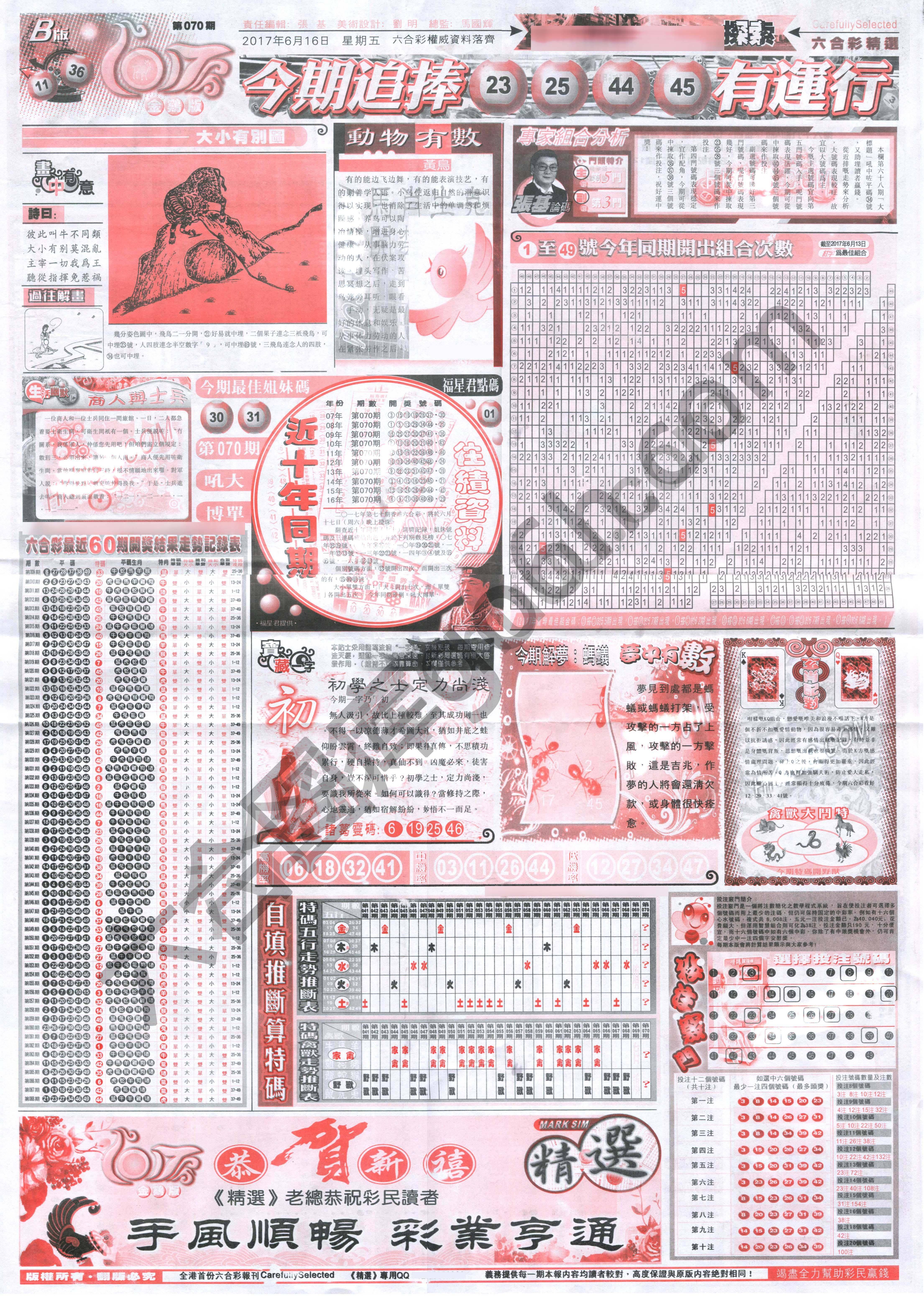 六合精选