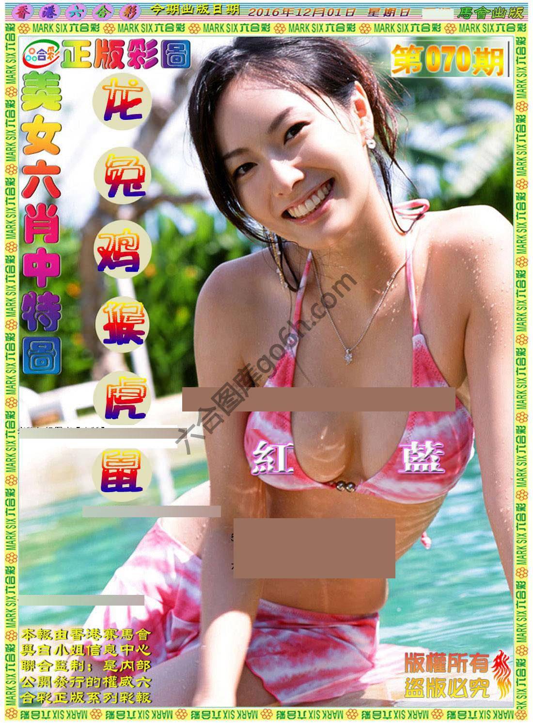 美女六肖图