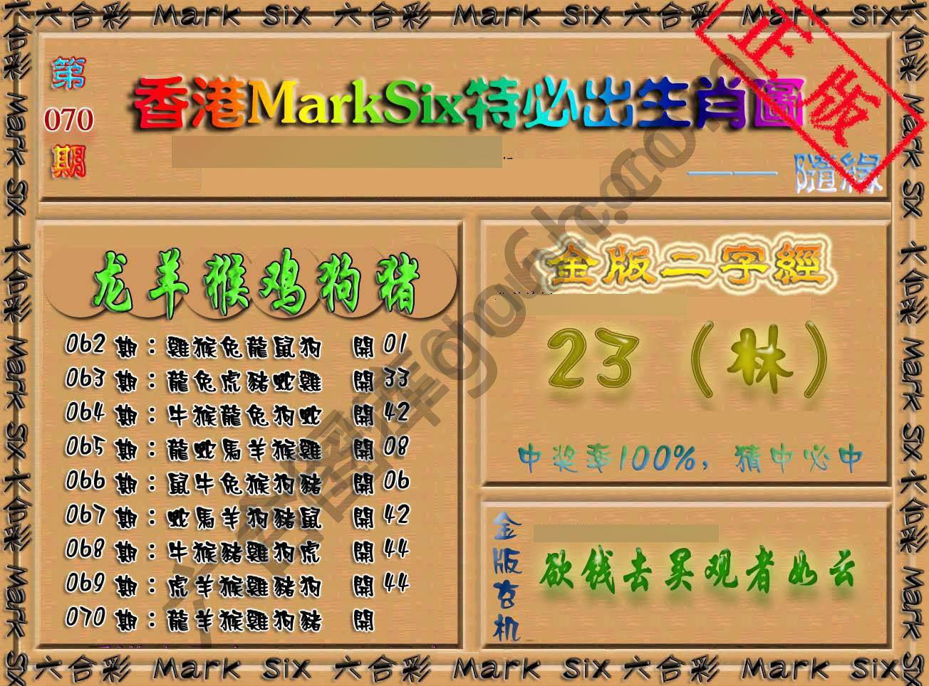 特必出生肖图
