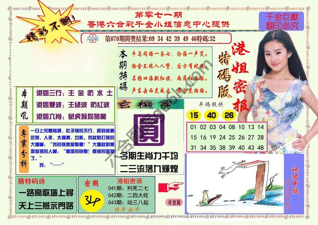 港姐密报
