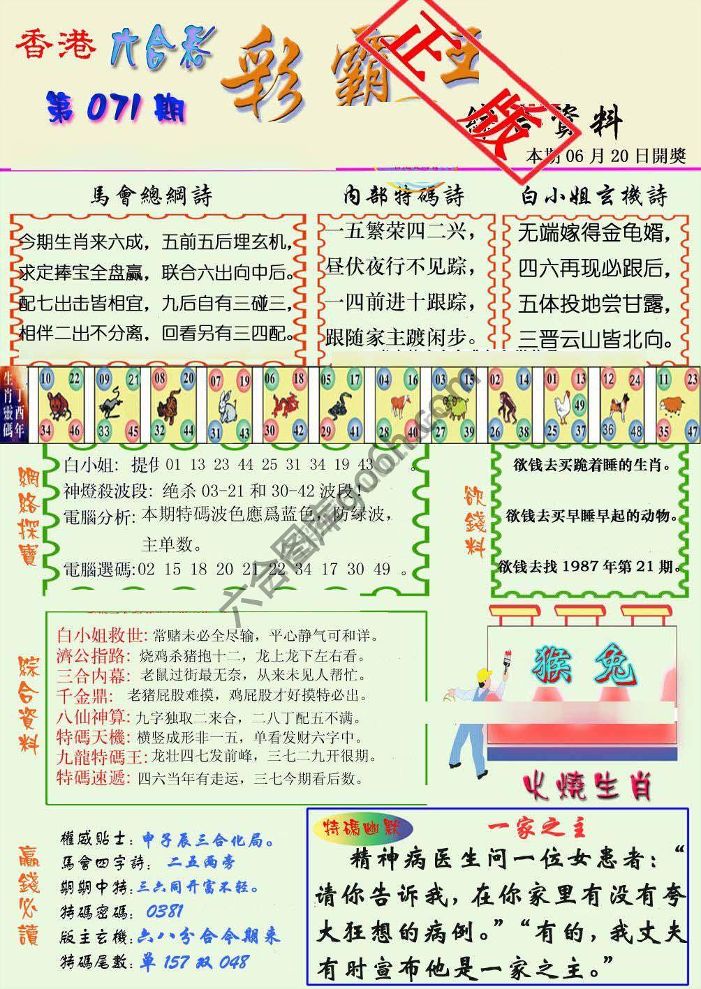 彩霸王
