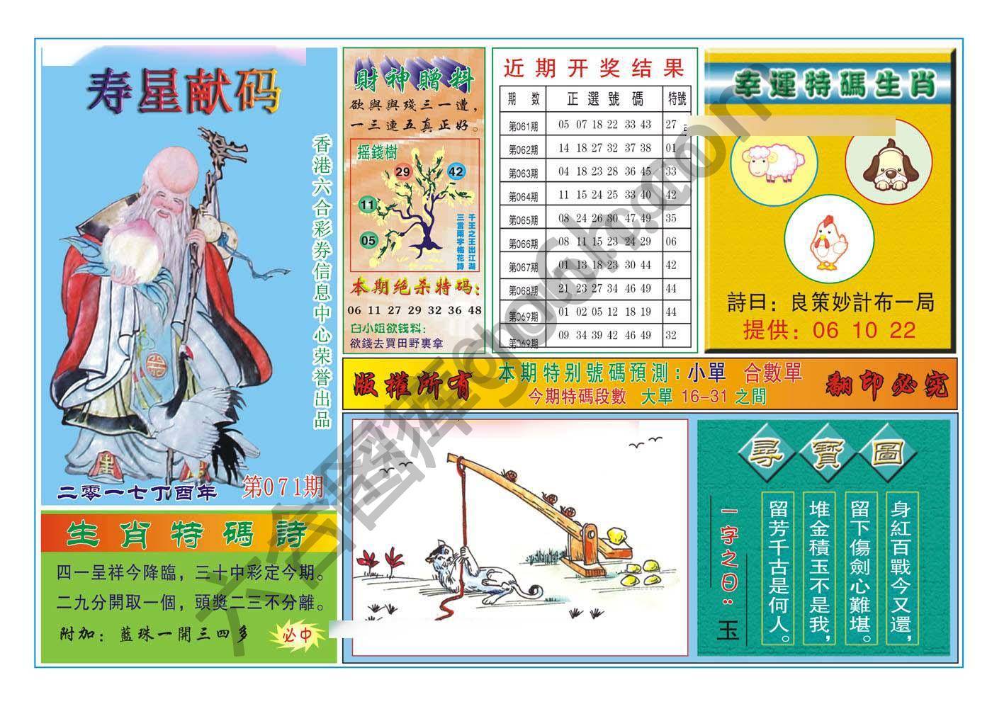 寿星献码