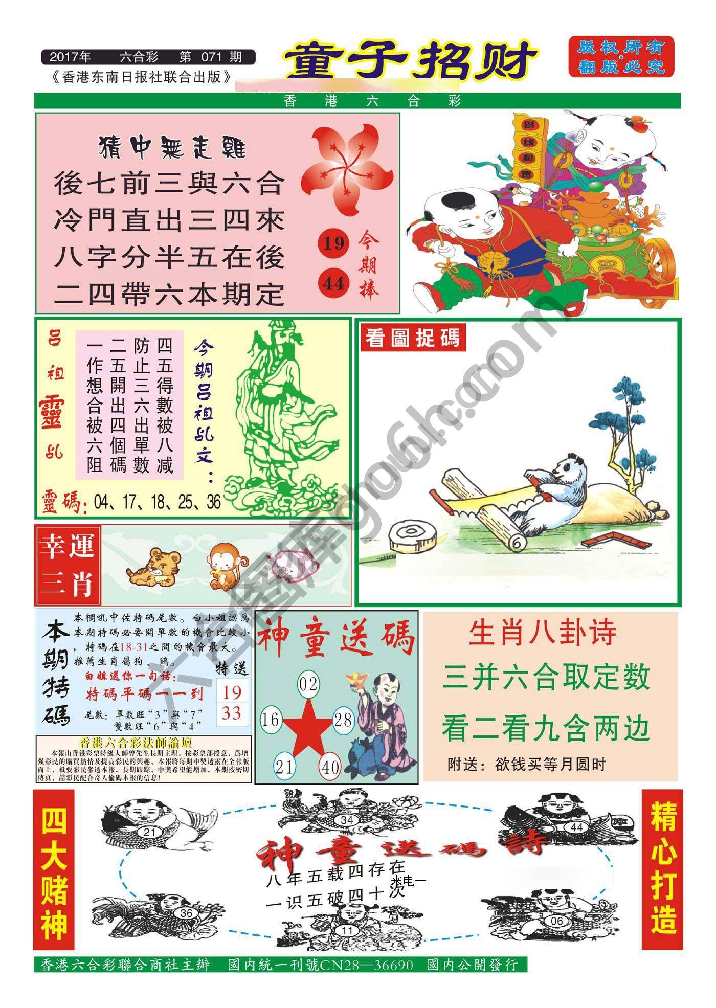 童子招财