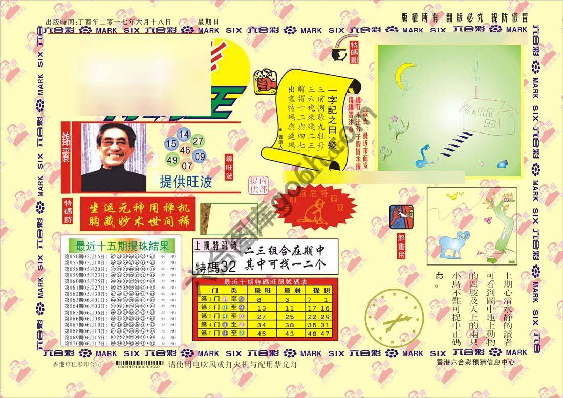 特码王