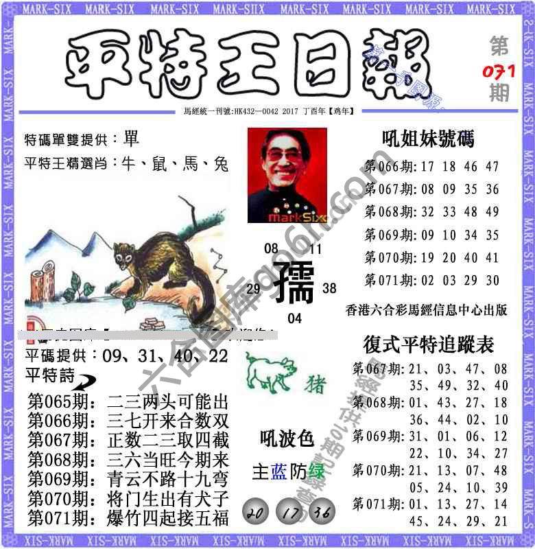 平特王日报