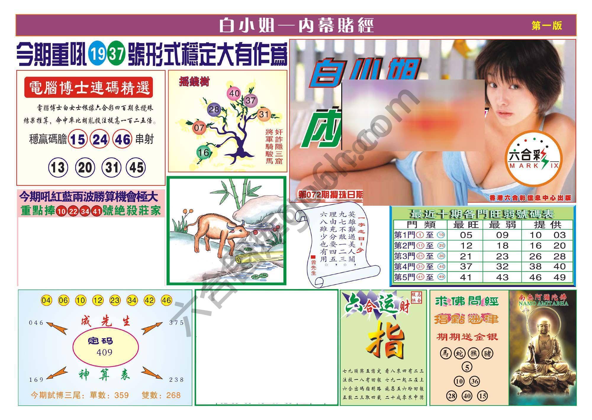 香港内幕赌经