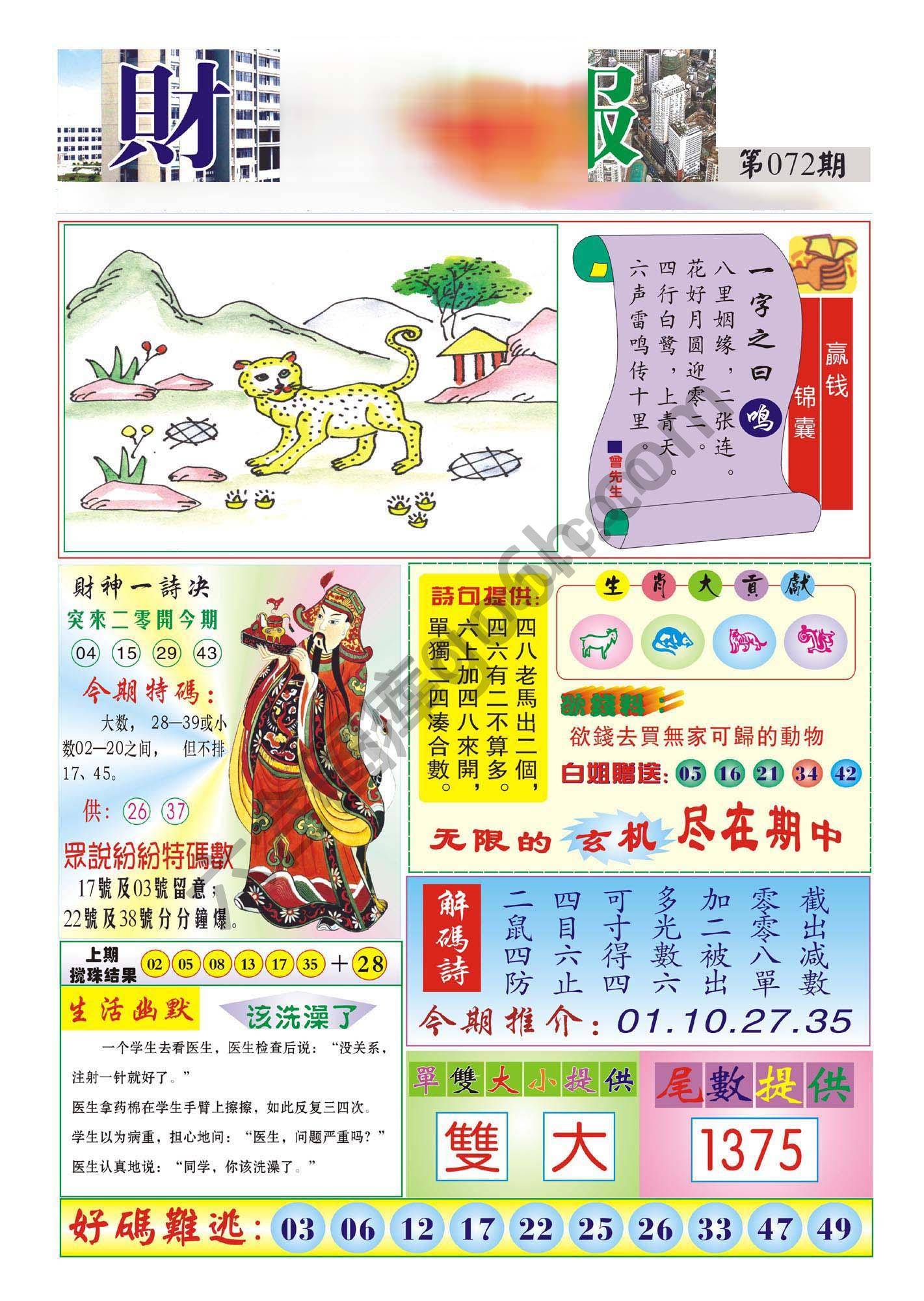 香港财神报