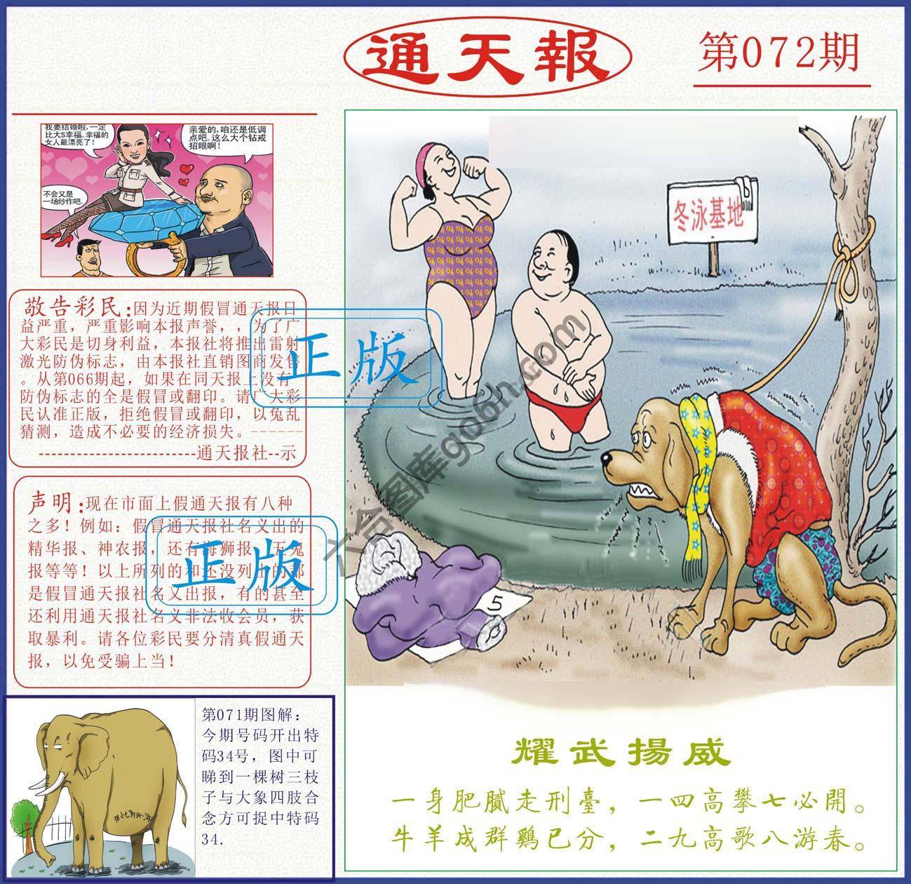 正版通天报