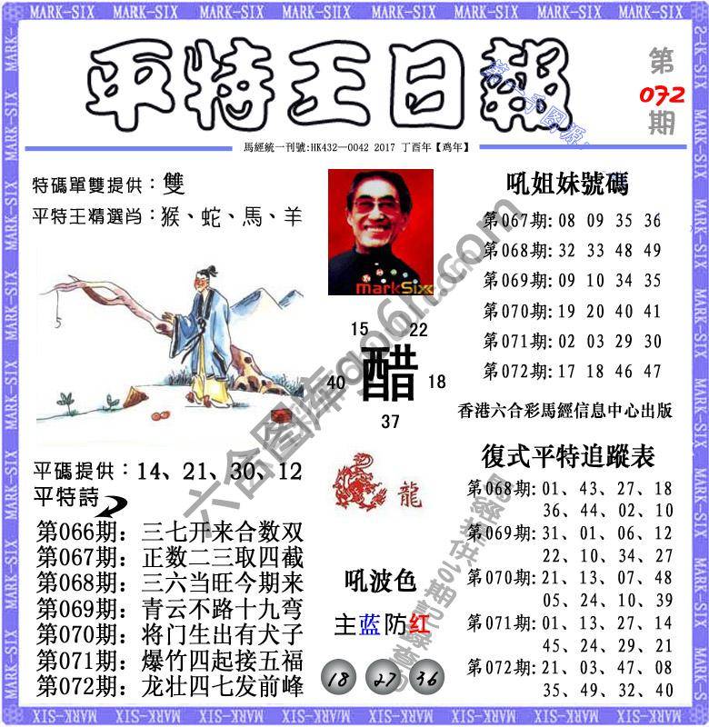 平特王日报