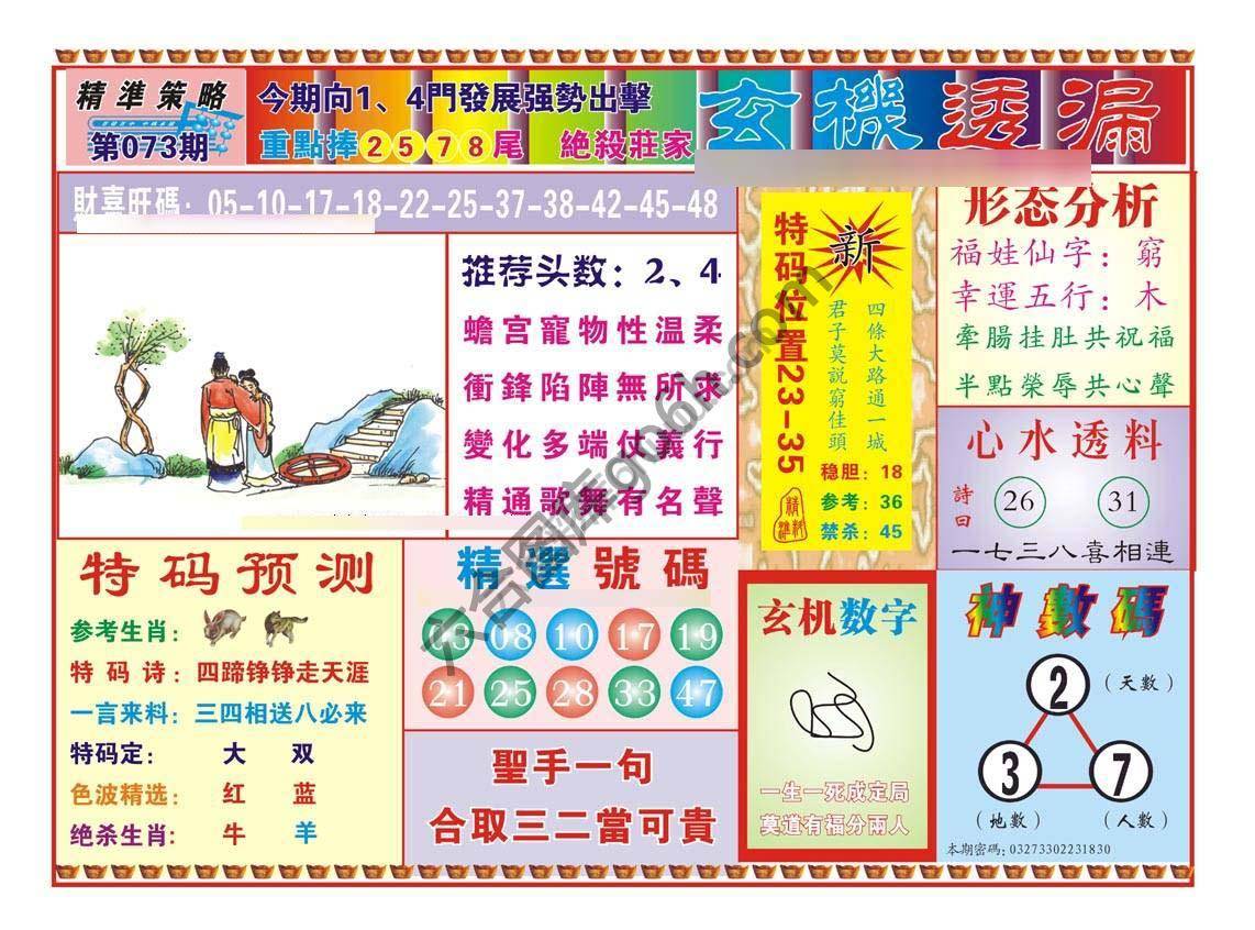 玄机透漏