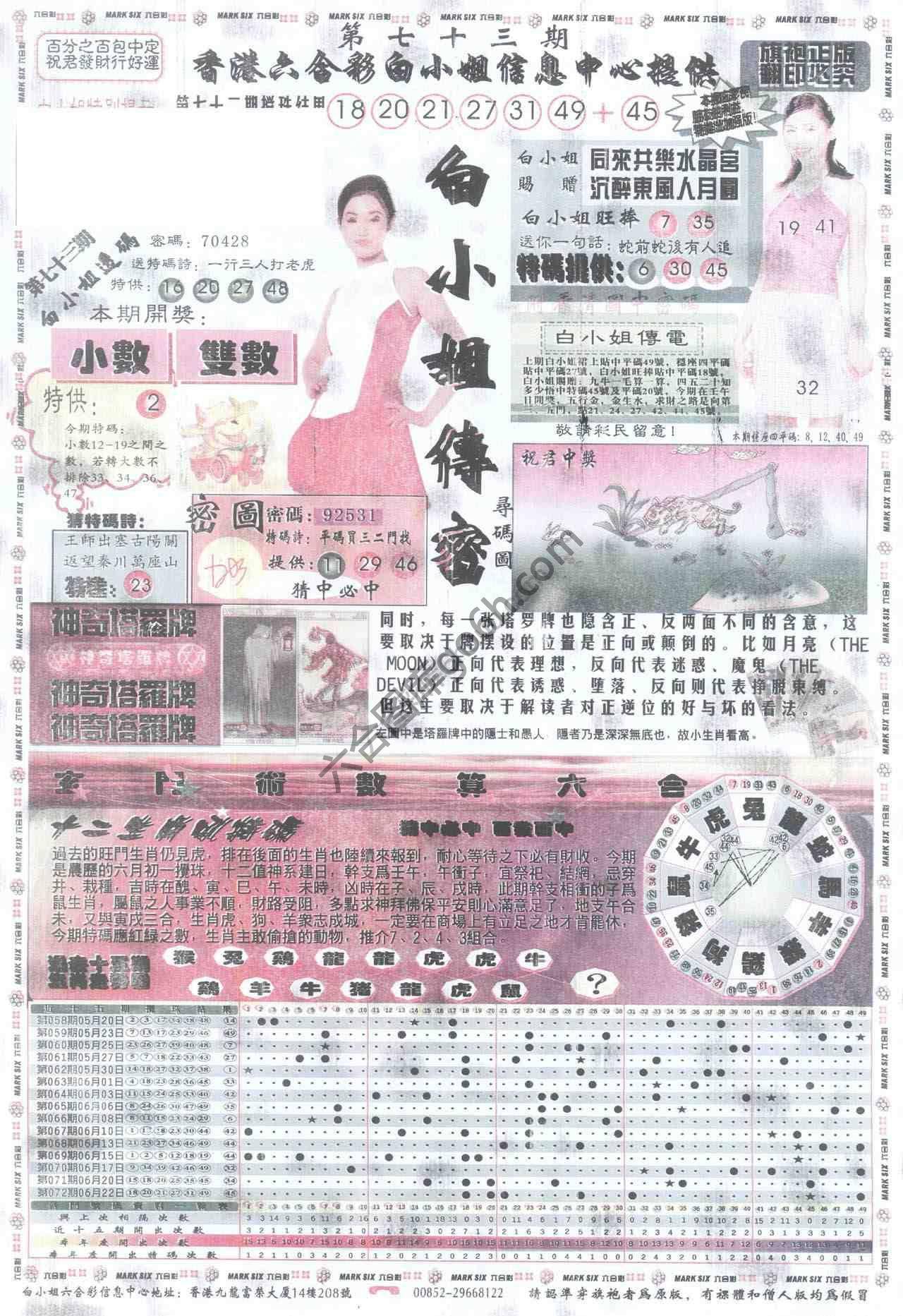 白小姐传密