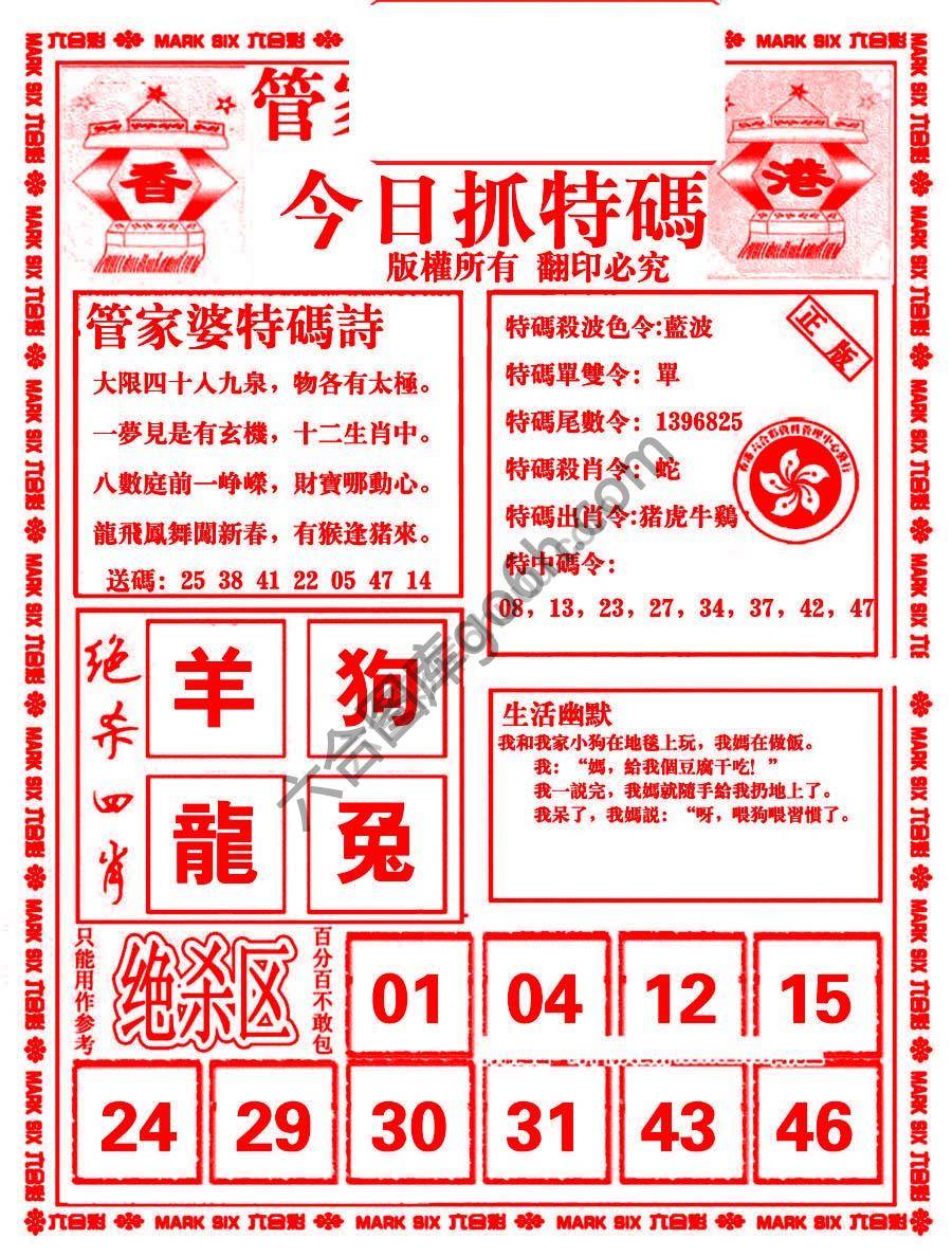 管家婆抓特码