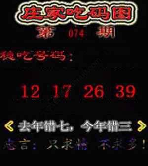 庄家吃码图