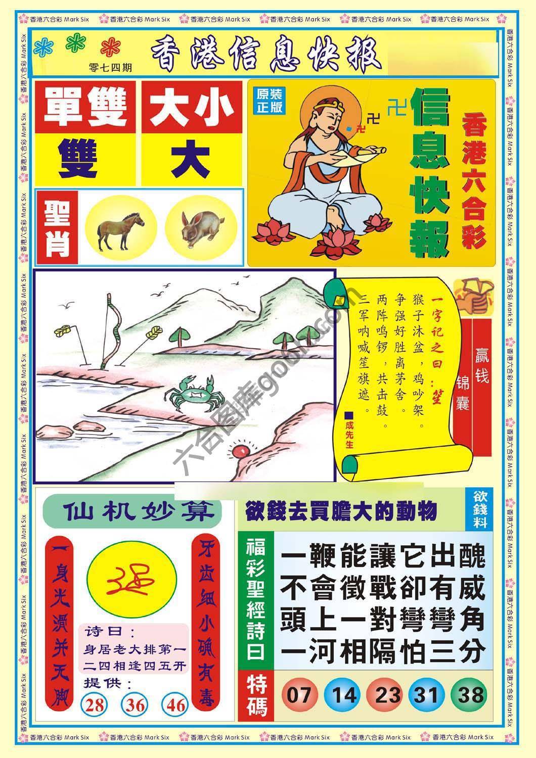 香港信息快报