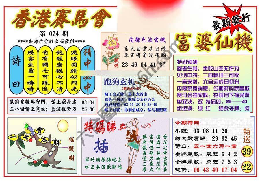 富婆仙机