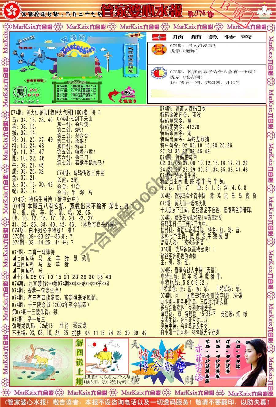 管家婆心水报
