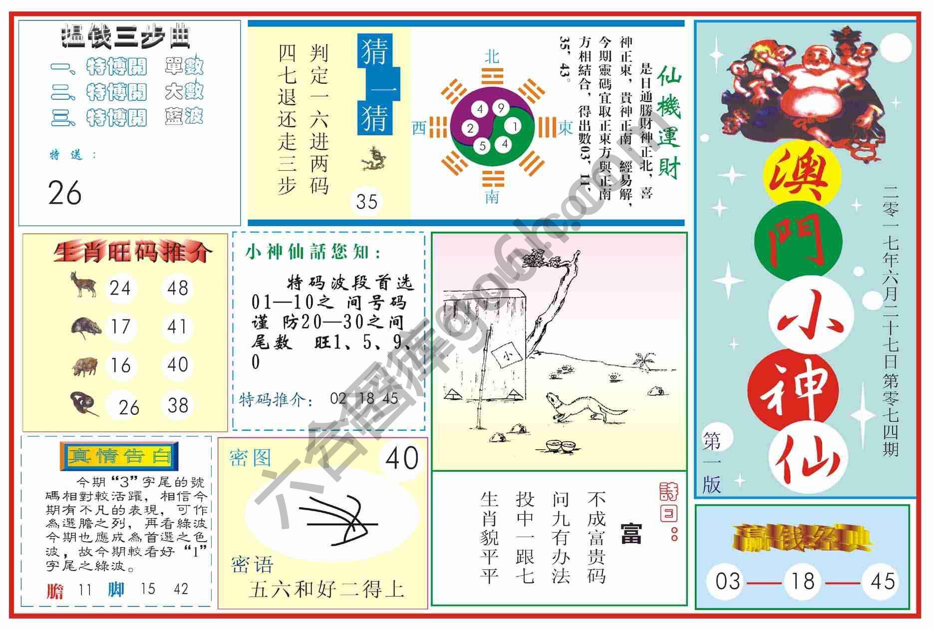 澳门小神仙