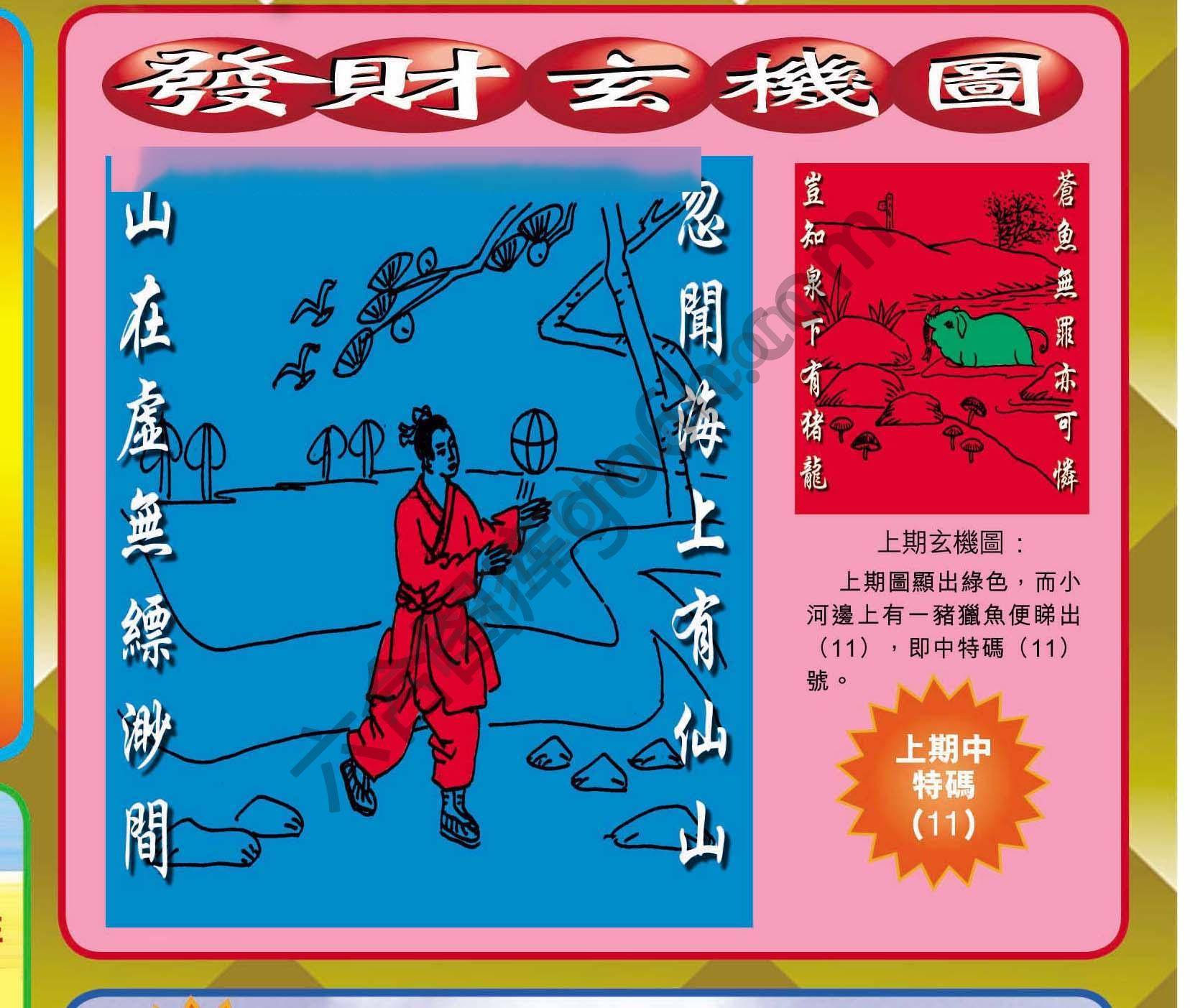 发财玄机图