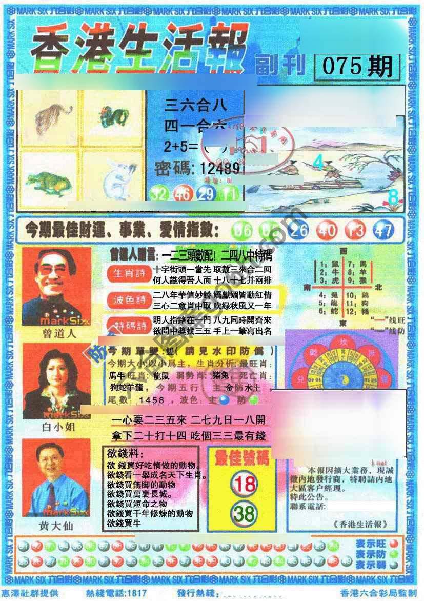 香港生活报