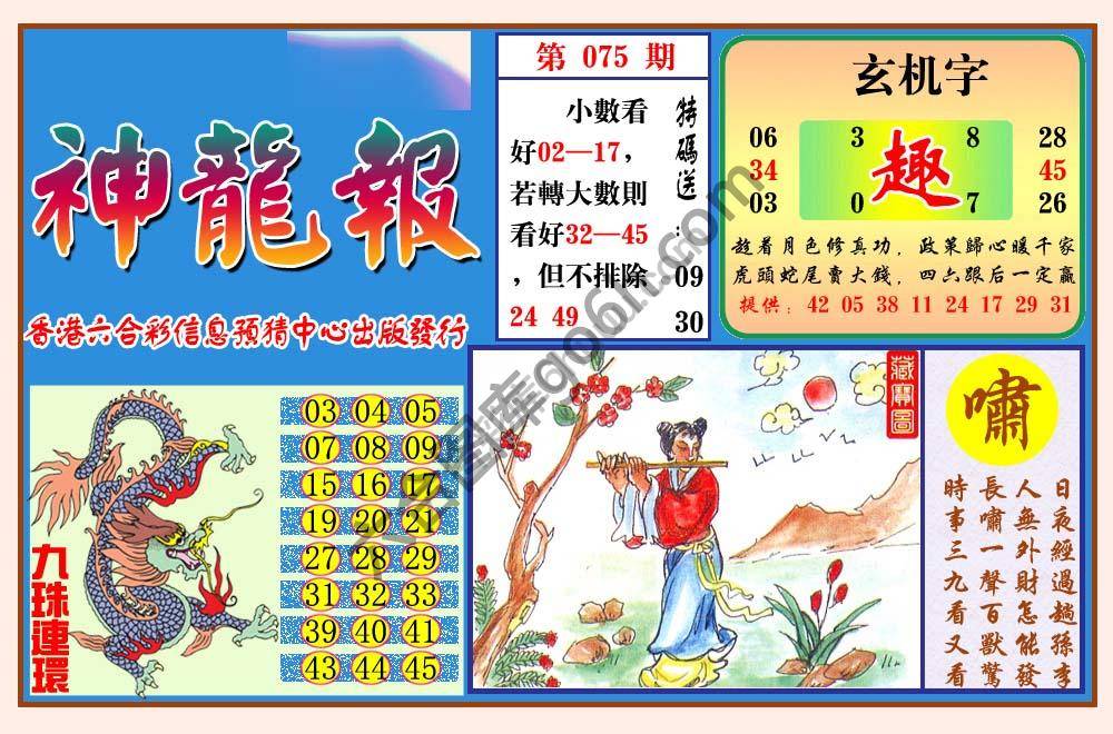 蓝月亮神龙报