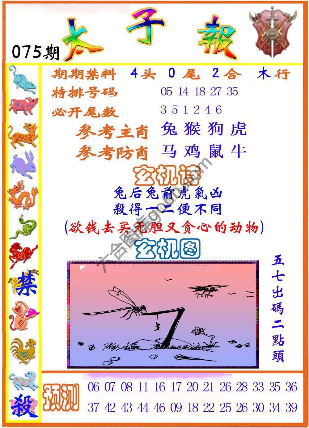 太子报