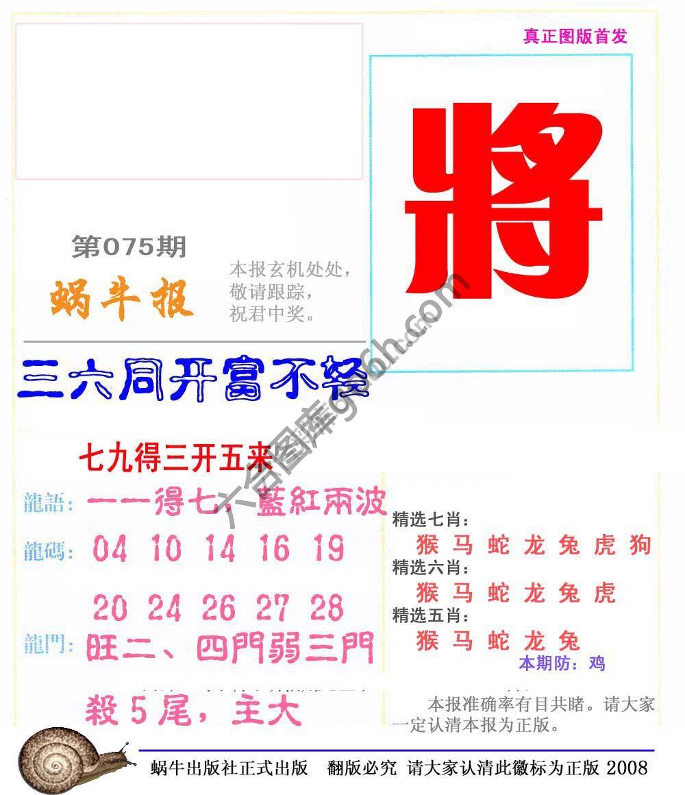 蜗牛彩报