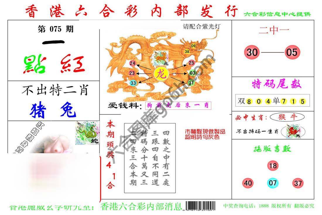 一点红