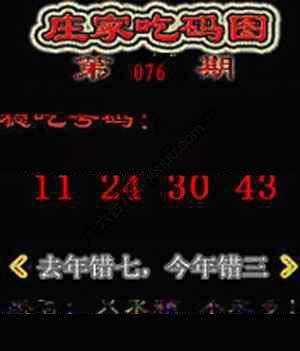 庄家吃码图