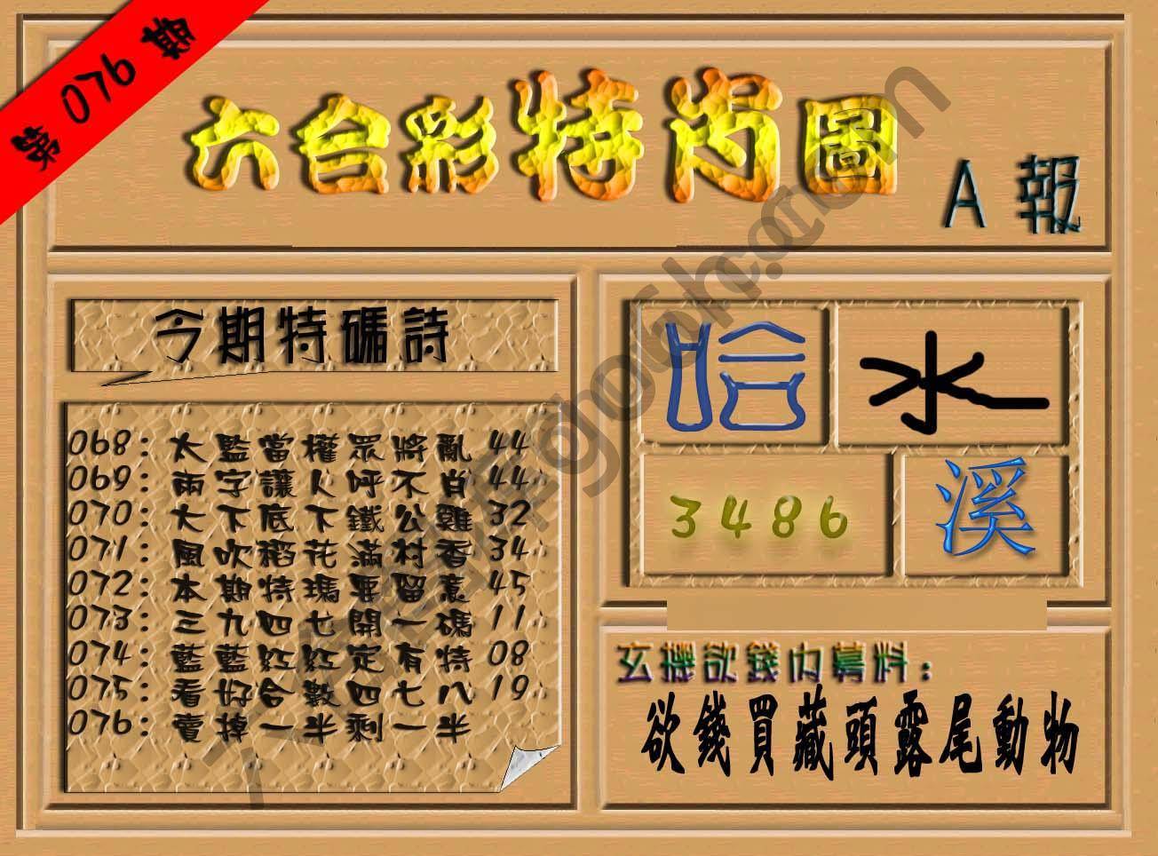 六合彩特肖图