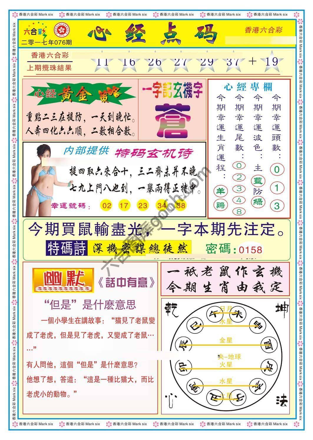 心经点码