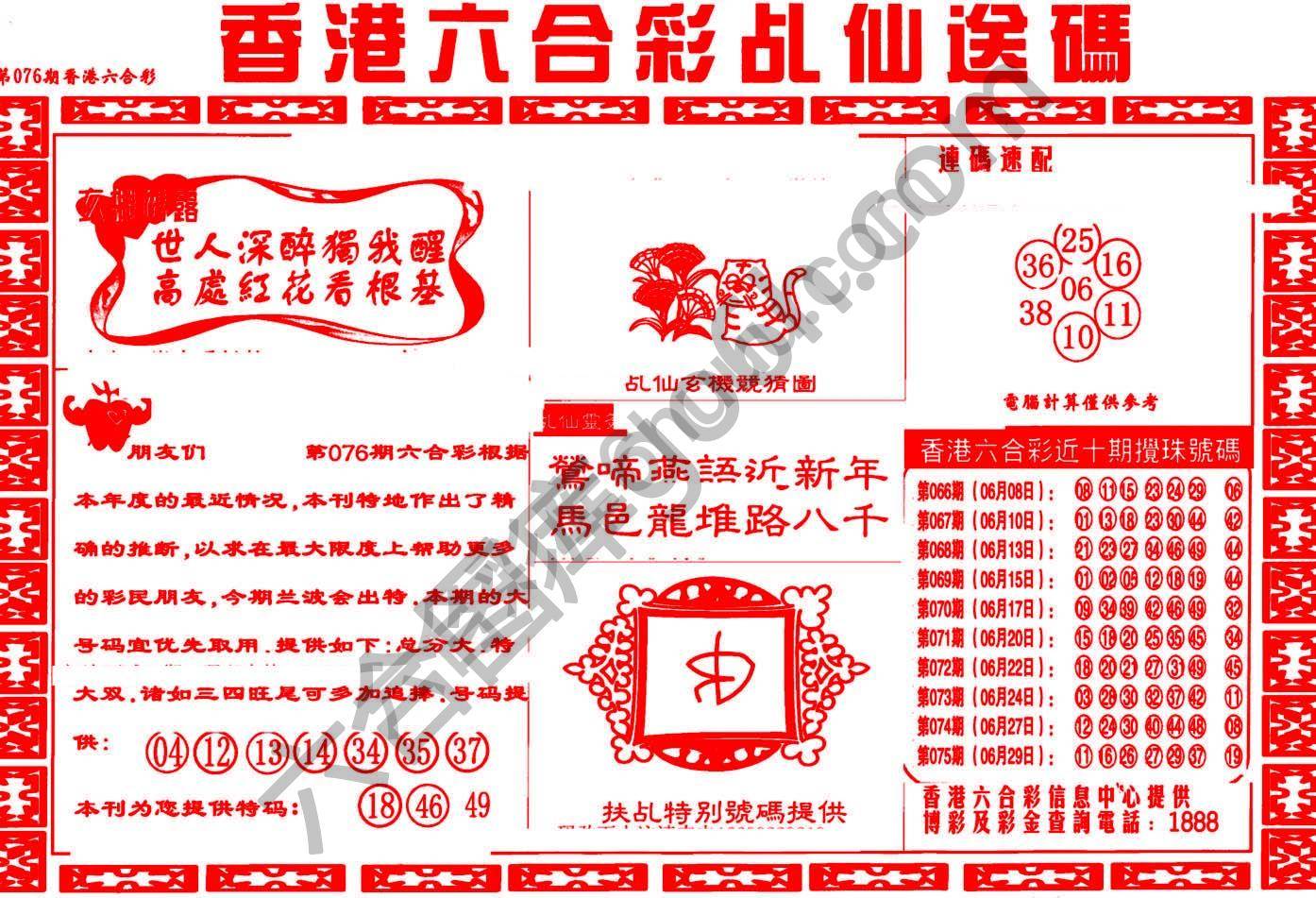 乩仙送码
