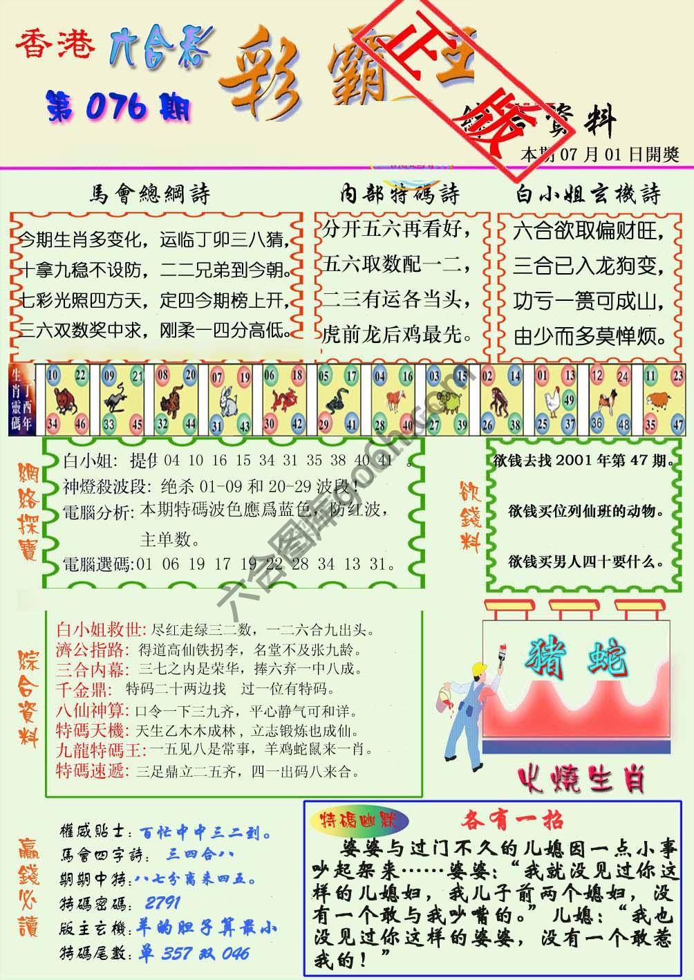 彩霸王