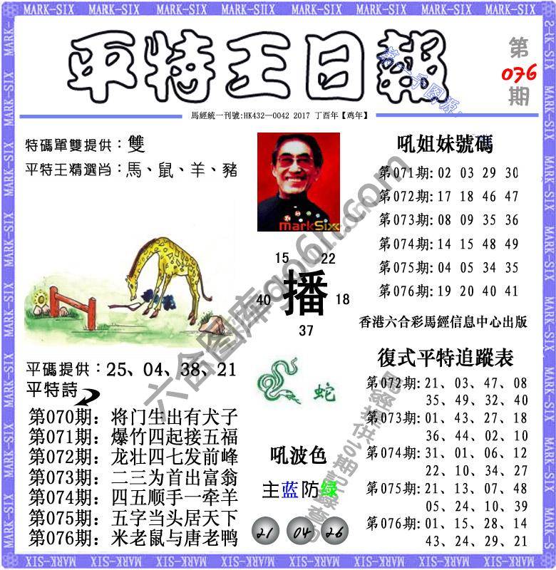 平特王日报