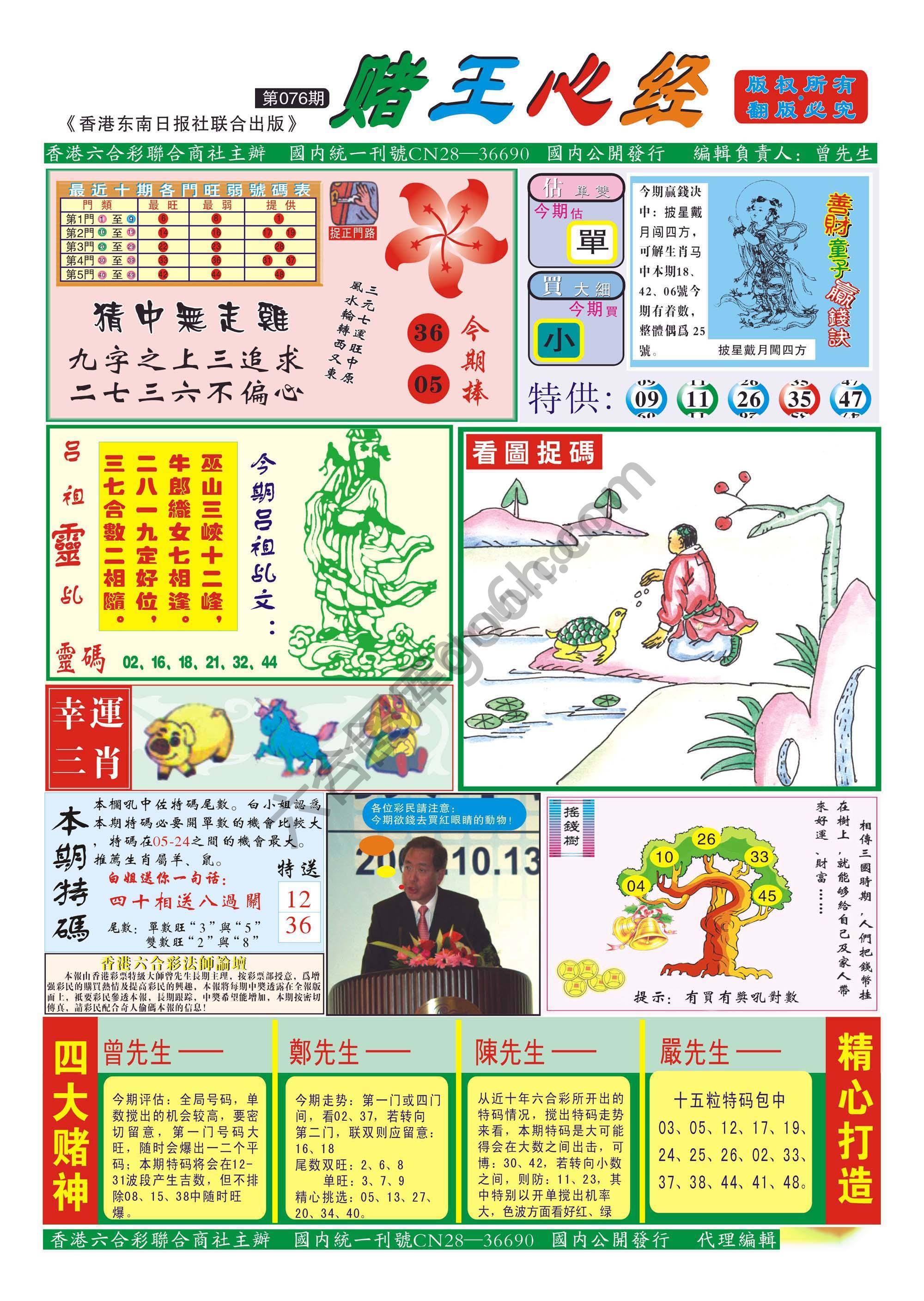 赌王心经