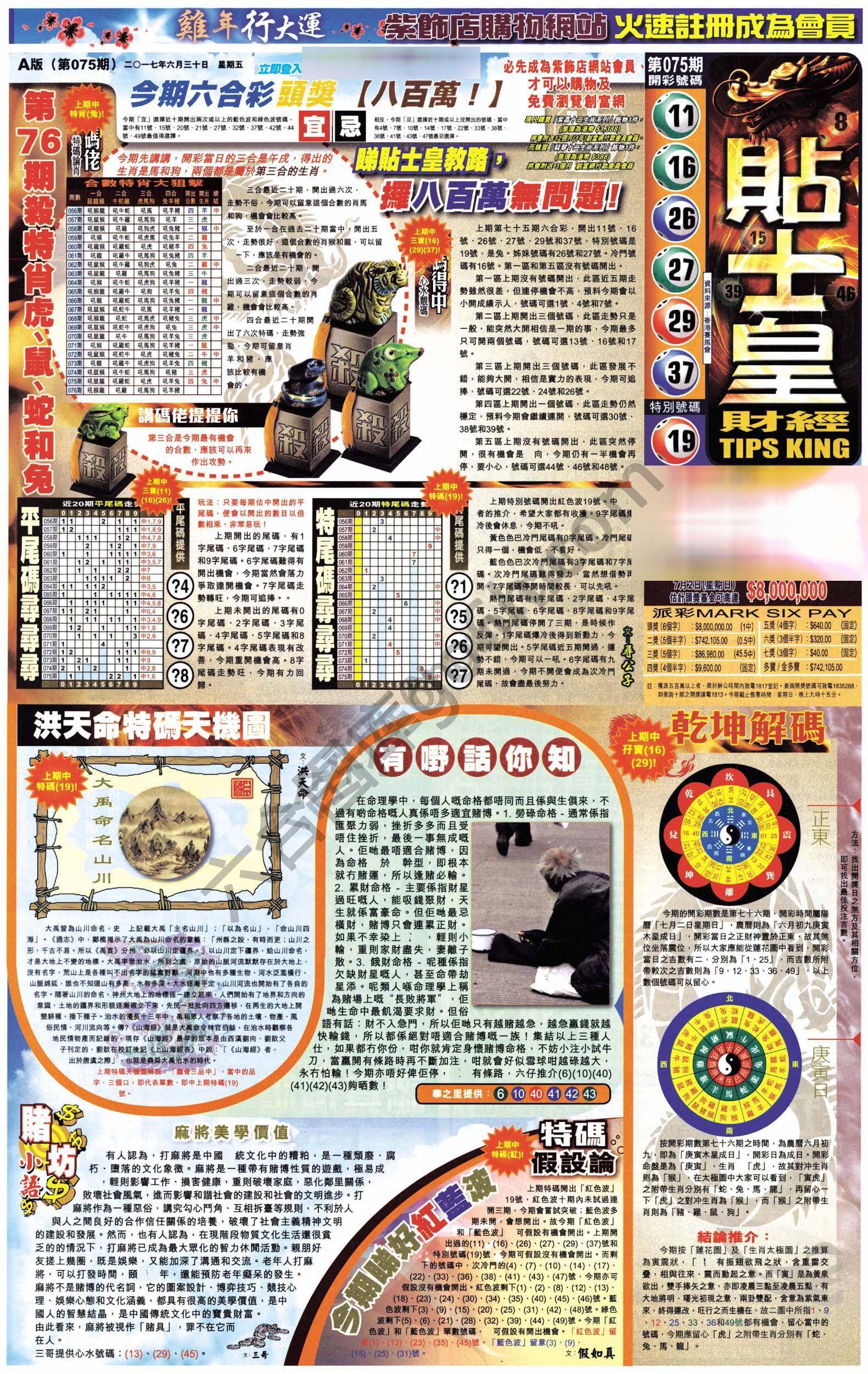 大版贴士皇