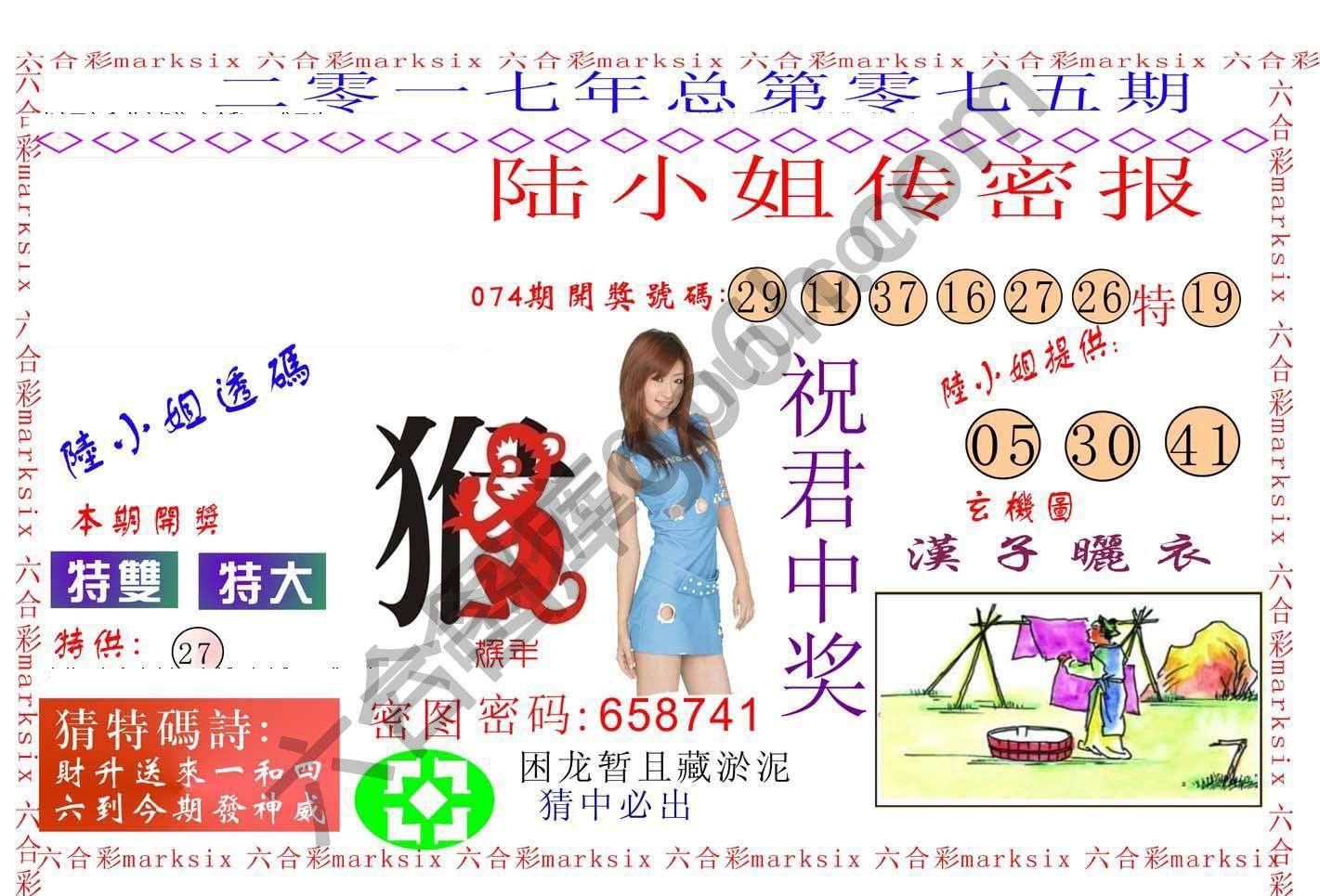 陆小姐传密